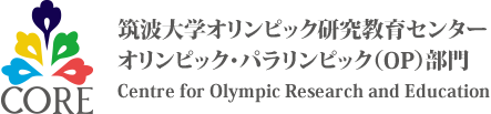 CORE｜オリンピック教育プラットフォーム // 筑波大学