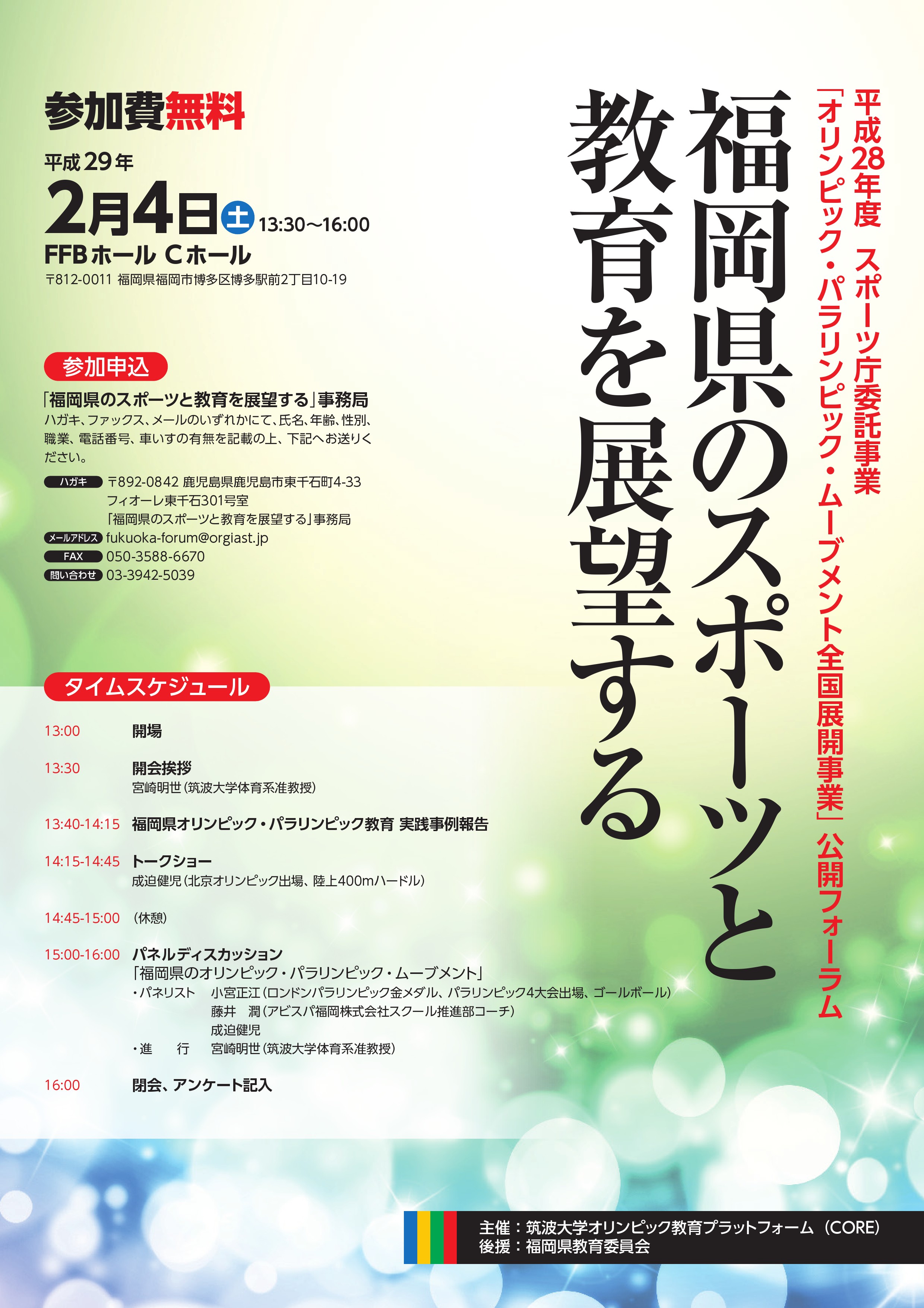 福岡チラシ_1