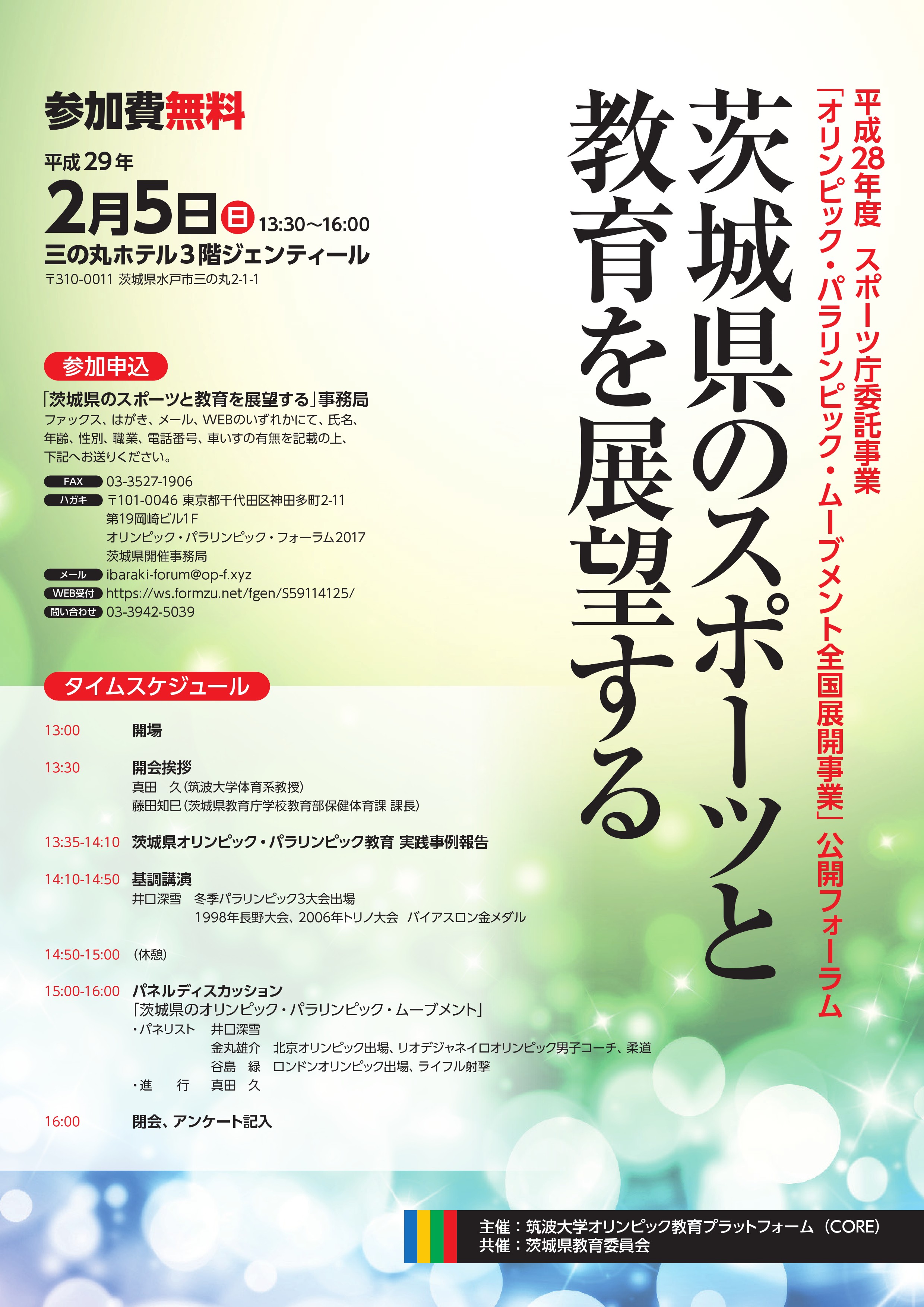 茨城チラシ_1
