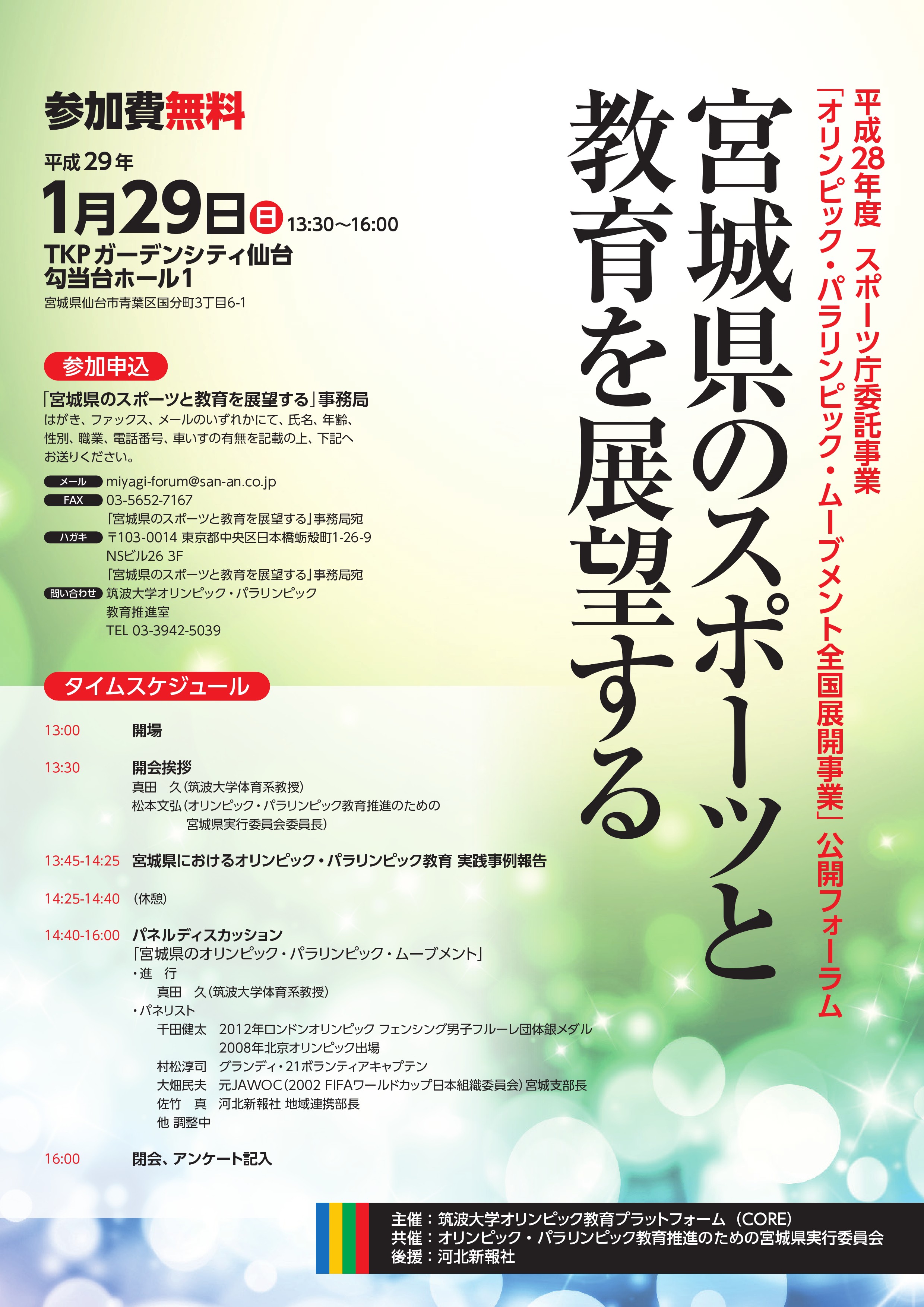 宮城チラシ_1